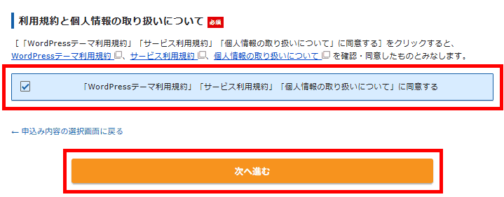 XServerレンタルサーバーお申し込みフォーム（利用規約）