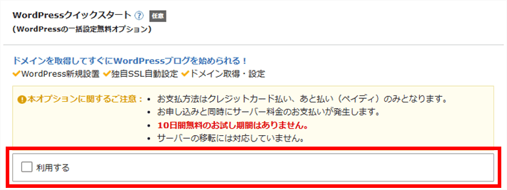 XServerレンタルサーバーお申し込みフォーム(「利用する」にチェック)