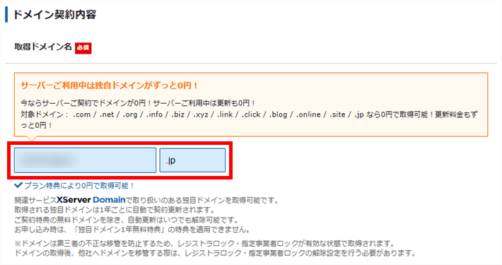 XServerレンタルサーバーお申し込みフォーム(取得ドメイン名)