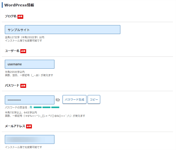 XServerレンタルサーバーお申し込みフォーム(WordPress情報)