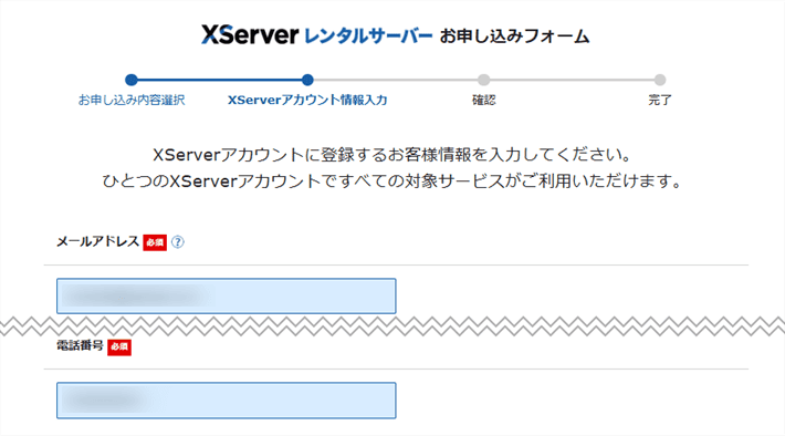 XServerレンタルサーバーお申し込みフォーム(情報の入力)