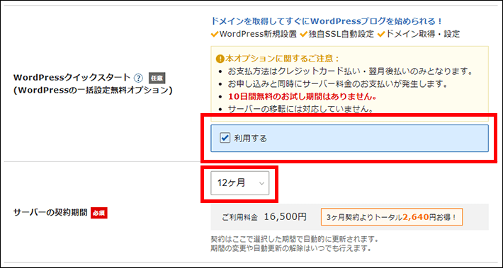 Xserverレンタルサーバーお申し込みフォーム(WordPressクイックスタート)