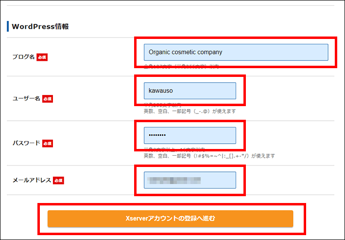 Xserverレンタルサーバーお申し込みフォーム(アカウントの登録)
