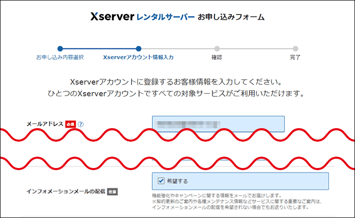 Xserverレンタルサーバーお申し込みフォーム（情報の入力）