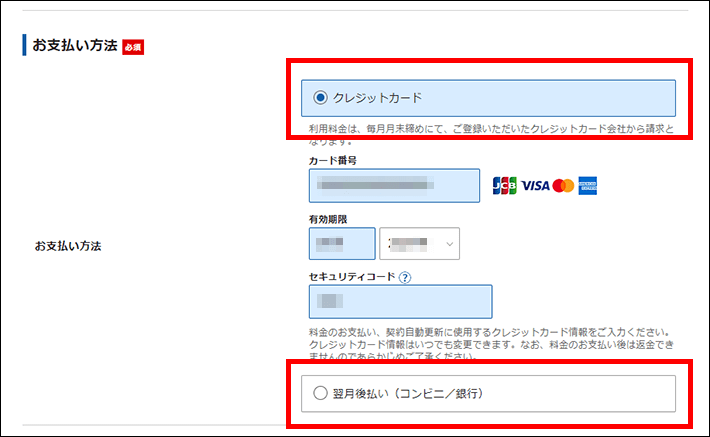 Xserverレンタルサーバーお申し込みフォーム（決済方法の選択）