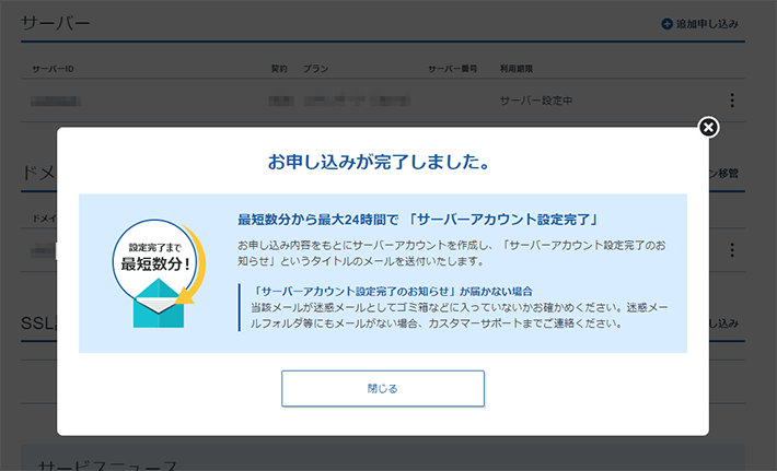 Xserverレンタルサーバーお申し込みフォーム（完了画面）