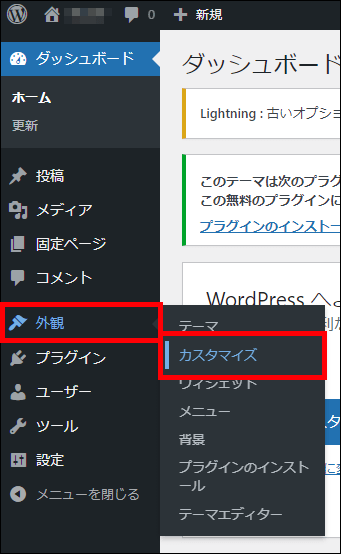 WordPressサイドメニュー(外観>カスタマイズ)