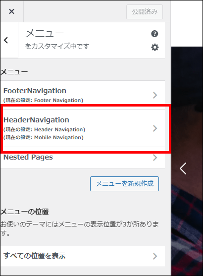 HeaderNavigationをクリック