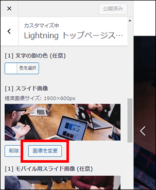 スライド画像の画像を変更