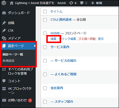 固定ページ>HOME>編集