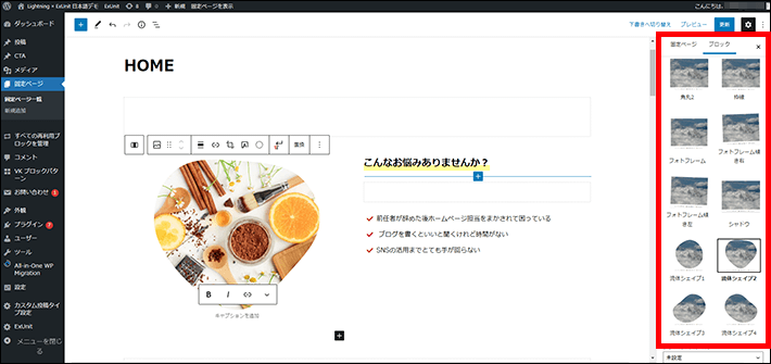 ブロックから好きなスタイルを選ぶ