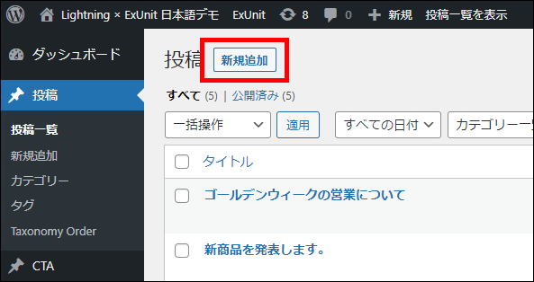 新規追加をクリック