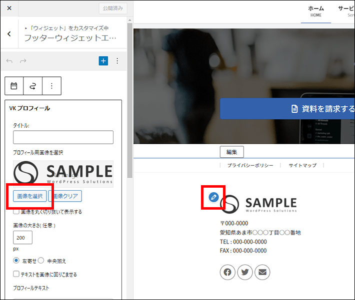 ロゴの横の鉛筆ボタンをクリックする