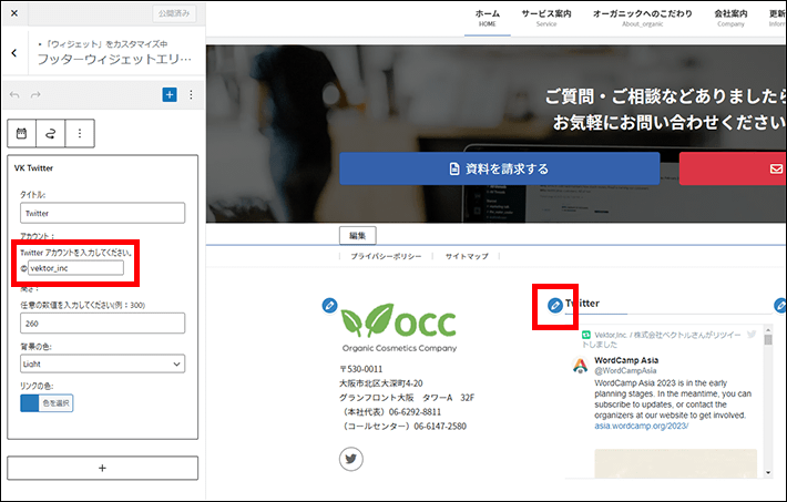 Twitterアカウントの入力