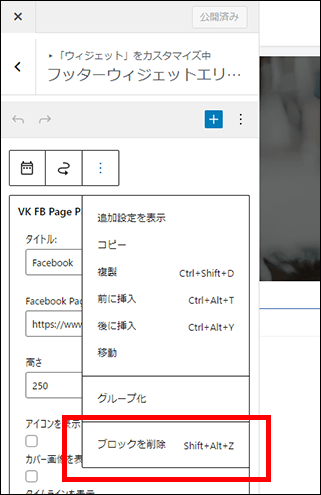 ブロックを削除