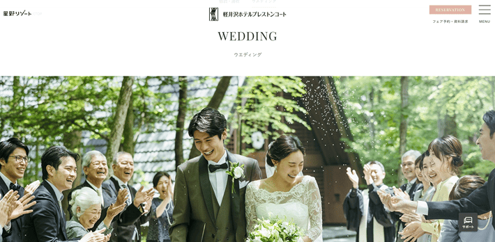 軽井沢ホテルブレストンコート(ウエディング)