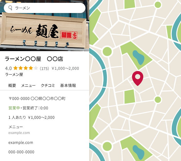 Googleマップで自社の店舗が表示されているイメージ