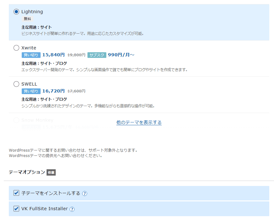 『エックスサーバー』申し込み画面（WordPressクイックスタート利用時）