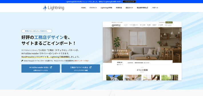 Lightning公式サイト