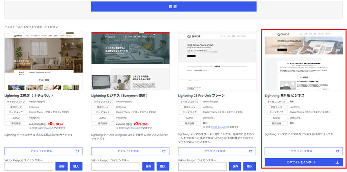 Lightning 無料版 ビジネス