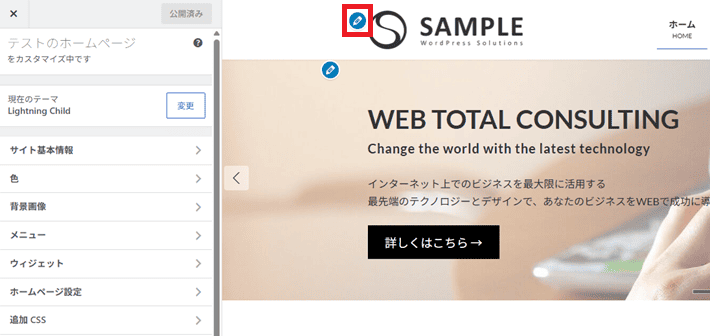 ロゴ近辺にある鉛筆マークをクリック