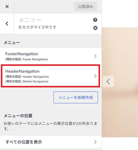 HeaderNavigationをクリック