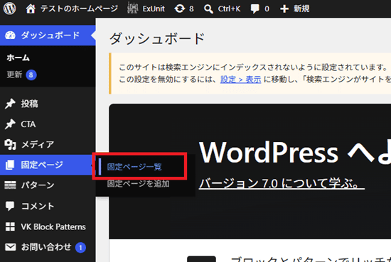 固定ページ>固定ページ一覧