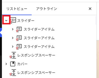 スライダーを選択