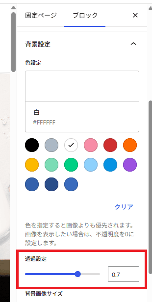 スライダーアイテムの背景設定