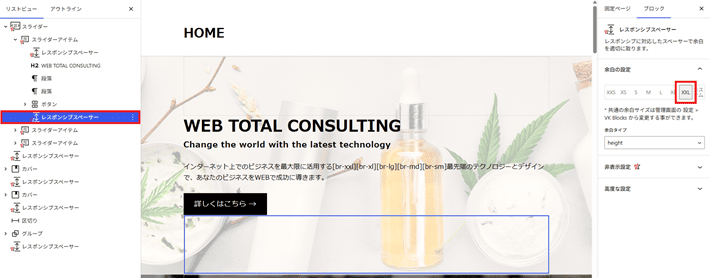 レスポンシブスペーサーの余白設定をXXLにしたイメージ