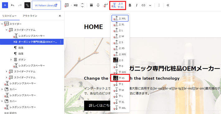 ブロックの余白を編集