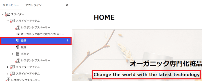 段落ブロックを編集