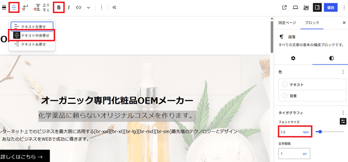 段落ブロックを編集