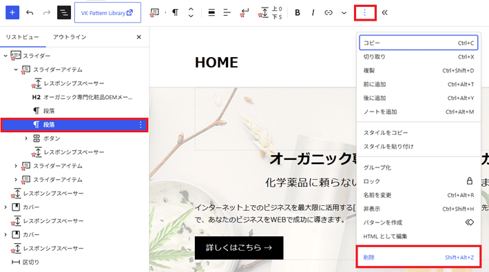 段落を削除