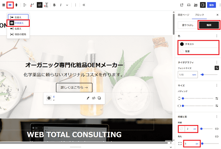 ボタンの位置や装飾を編集