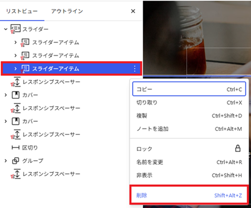 スライダーアイテムは削除も可能