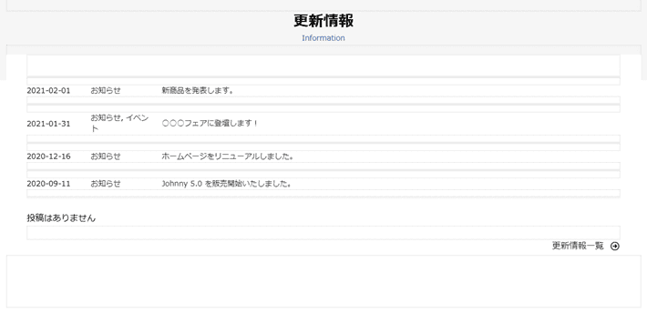 更新情報