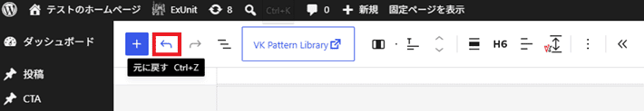元に戻すのボタン