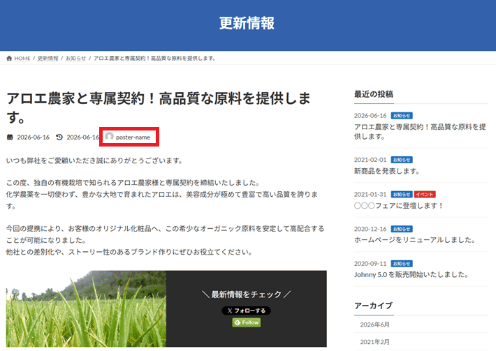 「投稿者名」が表示された様子