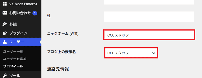 ニックネームとブログ上の表示名の変更
