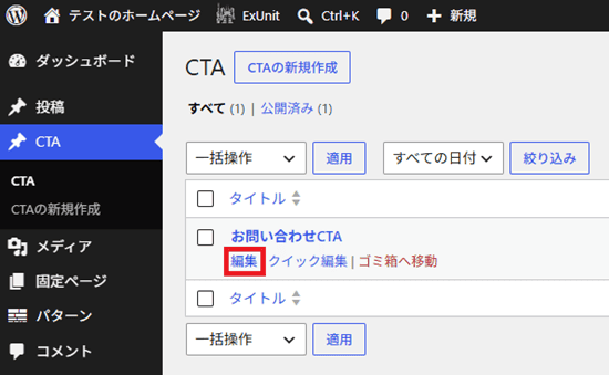 お問い合わせCTAの編集