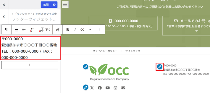住所の横の鉛筆ボタンをクリックする