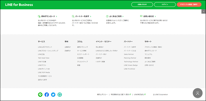 LINE for Businessの説明