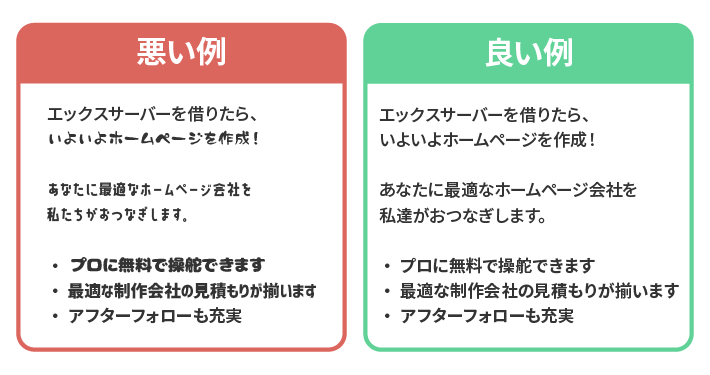 フォントの種類や文字の大きさ、行間は揃える