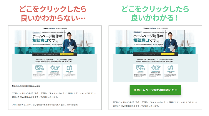 どこをクリックしたら良いかわかると分からないの例