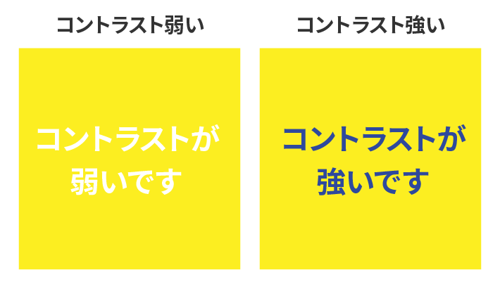 コントラストが弱いと強いの比較