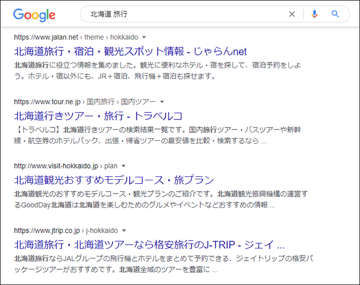 「北海道 旅行」で検索した際のGoogleの検索結果