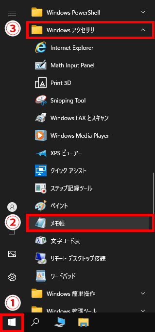 Windowsのメモ帳の開き方