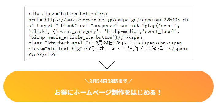 カスタムHTMLで作ったボタンの例