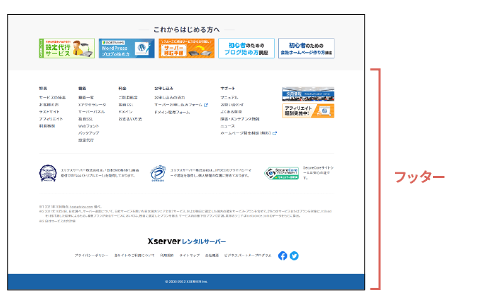 フッター